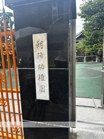 幼稚園・保育園　朝陽幼稚園（幼稚園・保育園）まで714m