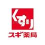 ドラックストア　スギ薬局南船場店（ドラッグストア）まで159m