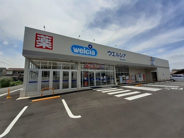 ドラックストア　ウエルシア鹿角店さん（ドラッグストア）まで2600m