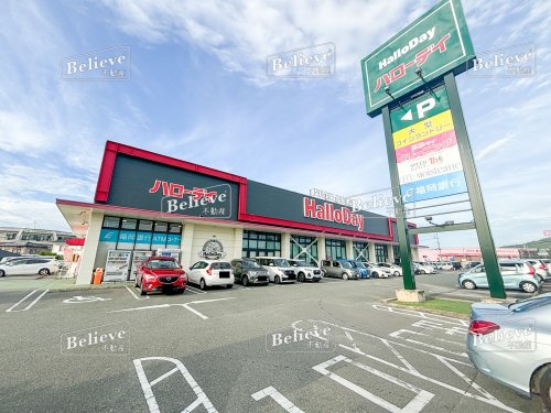 スーパー　HalloDay(ハローデイ) 国分店（スーパー）まで237m