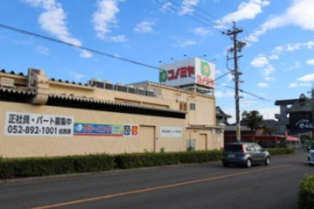 スーパー　コノミヤ中切店（スーパー）まで574m