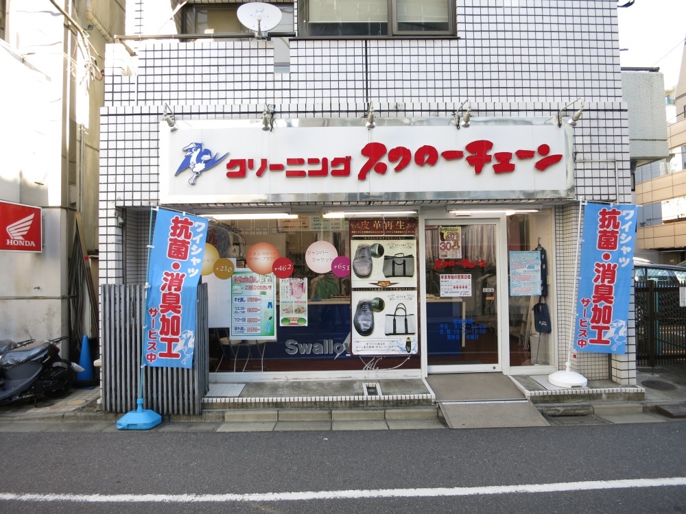 その他　スワローチェーン　富ヶ谷店（その他）まで320m