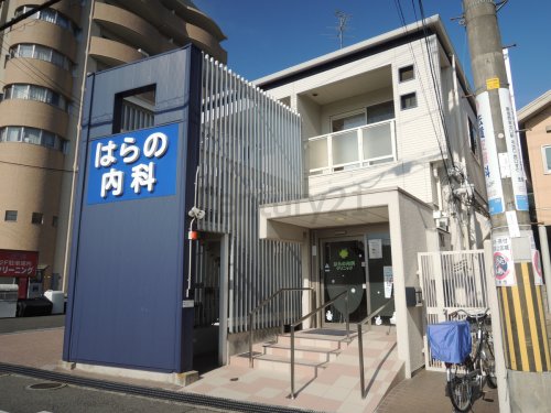 病院　はらの内科クリニック（病院）まで297m