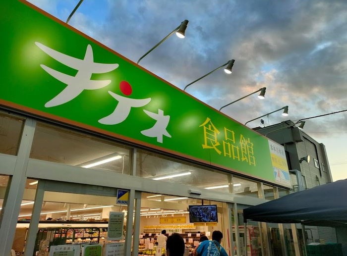 スーパー　キテネ食品館（スーパー）まで270m