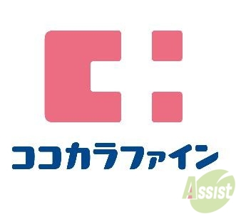 ドラックストア　ココカラファイン東須磨店（ドラッグストア）まで872m