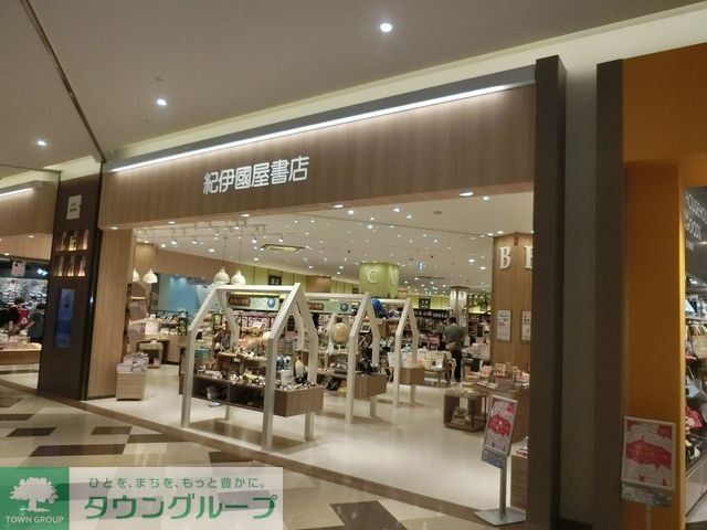 その他　紀伊国屋書店（その他）まで438m