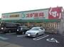 ドラックストア　スギ薬局杉並宮前店（ドラッグストア）まで184m