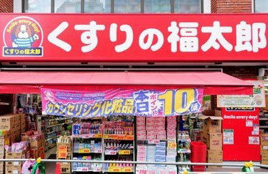 ドラックストア　くすりの福太郎上本郷店（ドラッグストア）まで834m