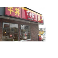飲食店　すき家松戸中央店（飲食店）まで45m