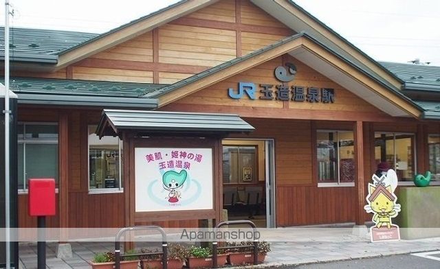 その他　ＪＲ玉造温泉駅（その他）まで1000m