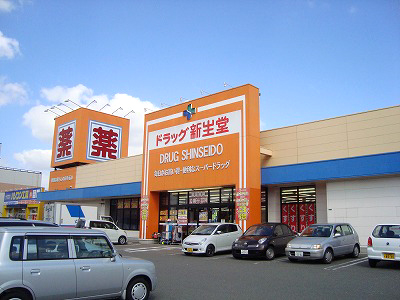ドラックストア　ドラッグ新生堂 永犬丸店（ドラッグストア）まで1239m