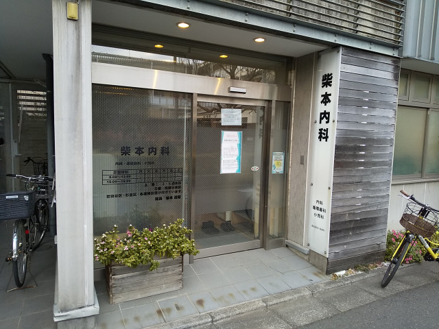 病院　柴本内科（病院）まで50m