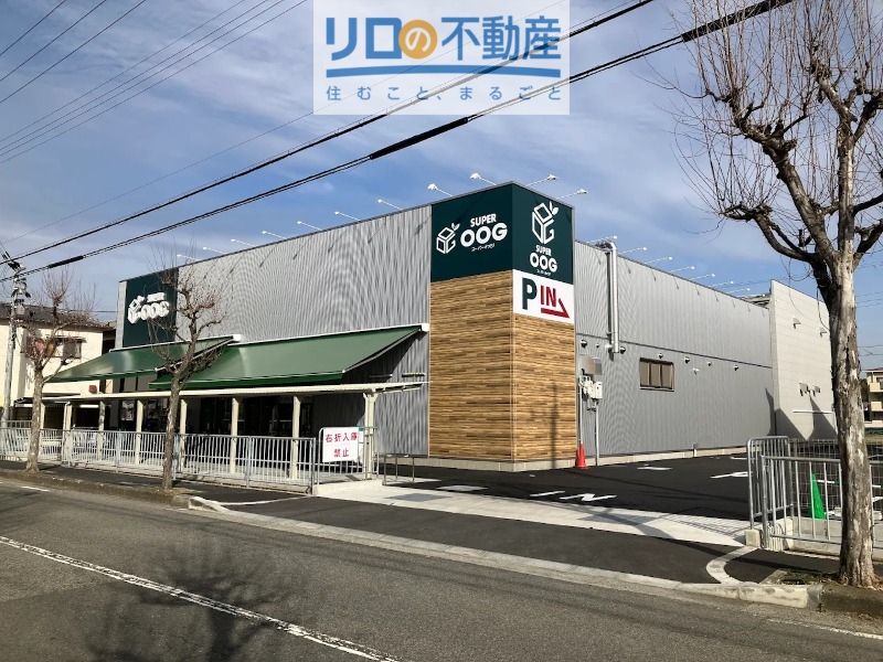 スーパー　スーパーオオジ武庫之荘北店（スーパー）まで350m