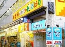 ドラックストア　どらっぐぱぱす月島1丁目店（ドラッグストア）まで315m