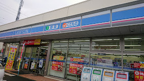 コンビニ　ローソン 静岡東千代田一丁目店（コンビニ）まで394m