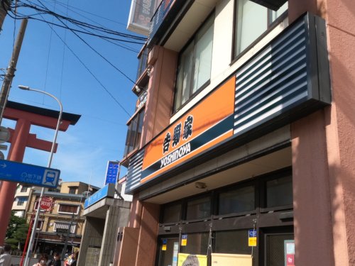 飲食店　吉野家 中村公園店（飲食店）まで1054m