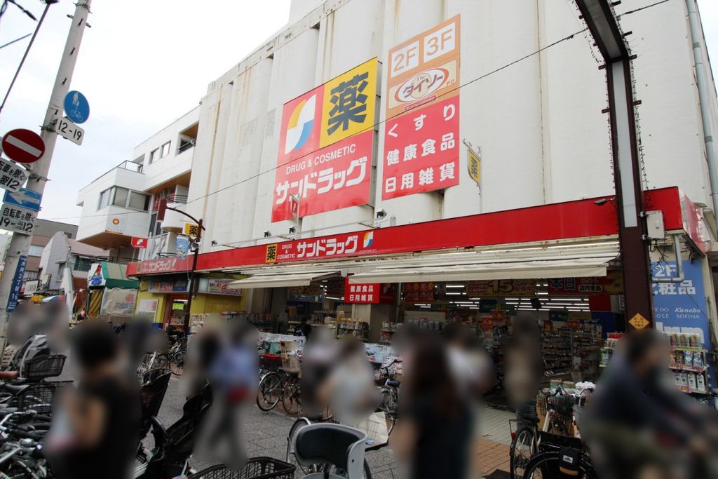 ドラックストア　サンドラック　元住吉店（ドラッグストア）まで140m