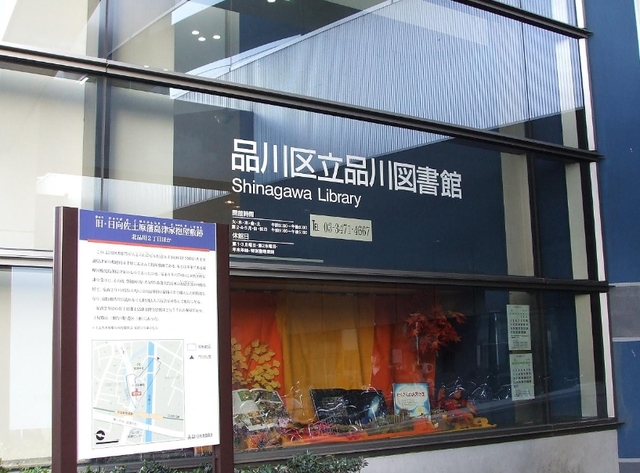 図書館　品川区立品川図書館（図書館）まで243m