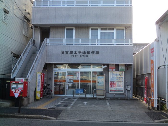 郵便局　名古屋太平通郵便局（郵便局）まで481m