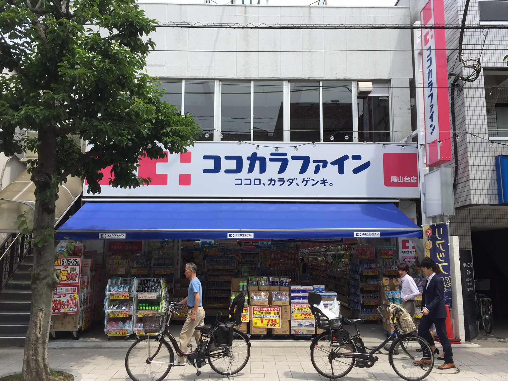 ドラックストア　ココカラファイン尾山台店（ドラッグストア）まで370m