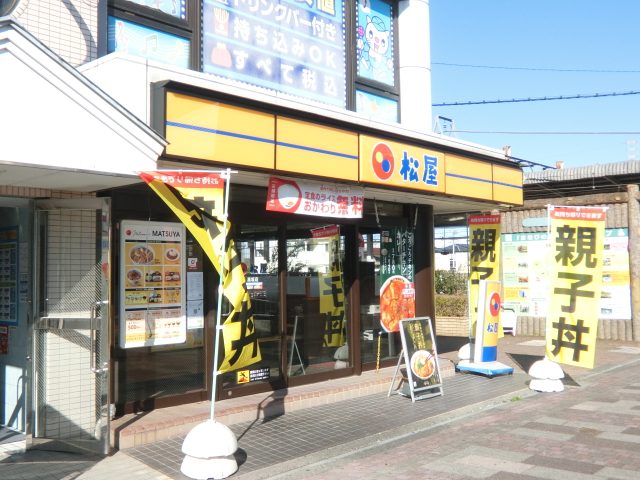 飲食店　松屋高坂店（飲食店）まで434m