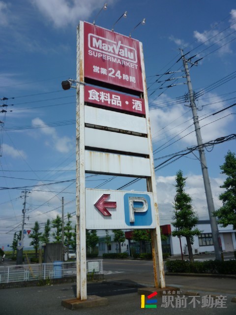 スーパー　マックスバリュ佐賀医大前店（スーパー）まで300m