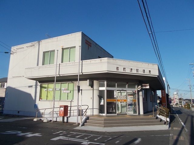 郵便局　御前崎郵便局（郵便局）まで3100m