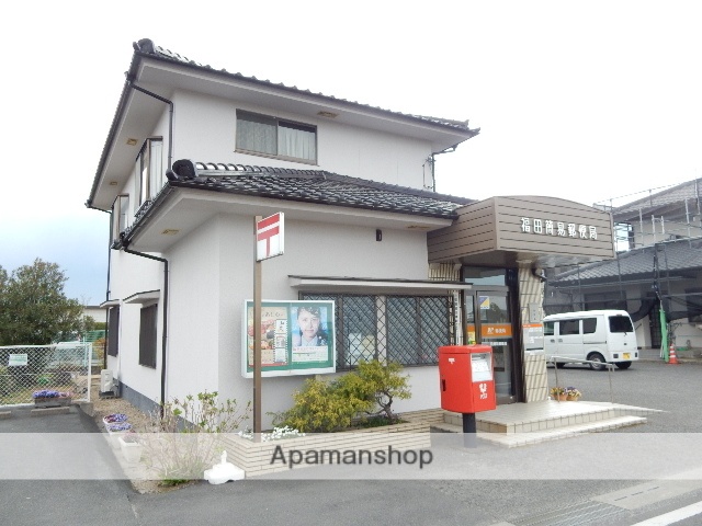 郵便局　福田簡易郵便局（郵便局）まで456m