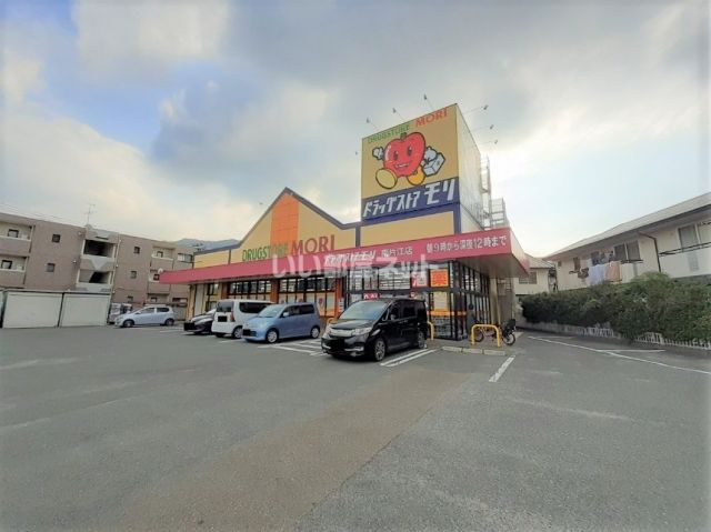 ドラックストア　ドラッグストアモリ南片江店（ドラッグストア）まで573m
