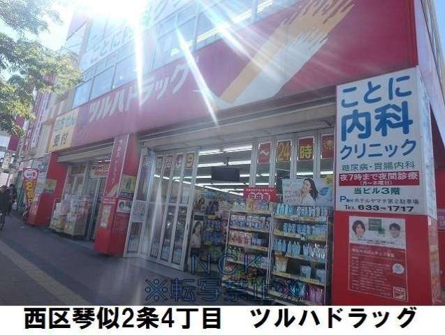 ドラックストア　ツルハドラッグ琴似中央店（ドラッグストア）まで122m