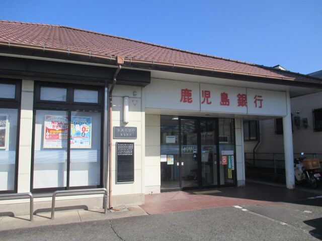 銀行　鹿児島銀行西陵支店（銀行）まで200m