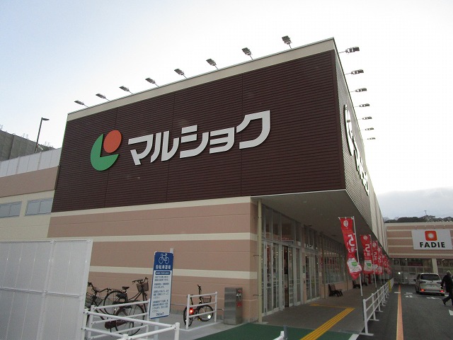 スーパー　マルショク重住店（スーパー）まで1142m