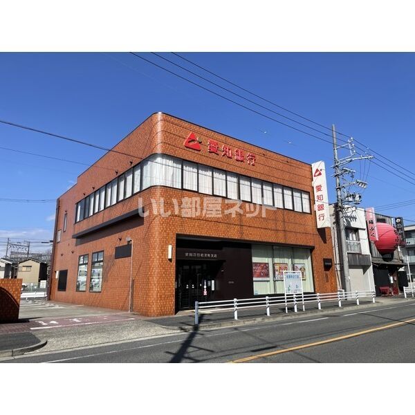銀行　愛知銀行　松葉支店（銀行）まで1260m