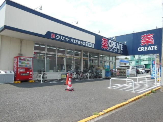 ドラックストア　クリエイトエスディー（ドラッグストア）まで197m
