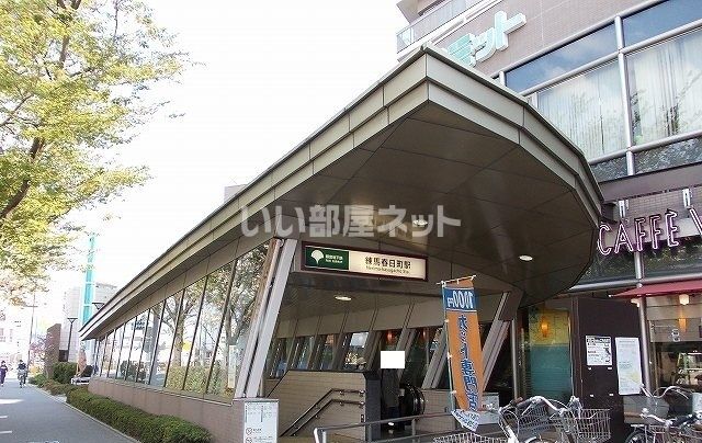 その他　練馬春日町（その他）まで378m