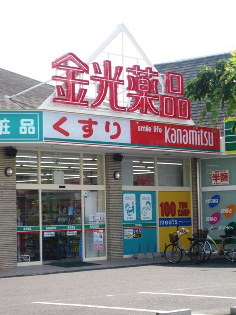 ドラックストア　金光薬品庭瀬店（ドラッグストア）まで999m