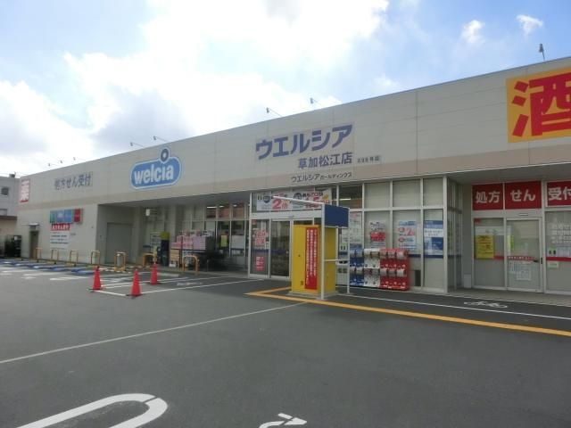 ドラックストア　ウエルシア 草加松江店（ドラッグストア）まで586m