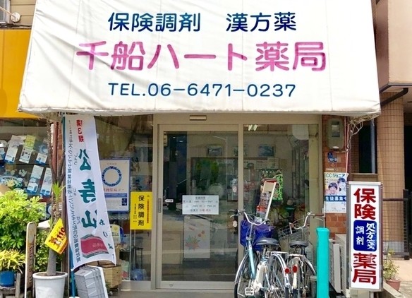 ドラックストア　千船ハート薬局（ドラッグストア）まで1623m