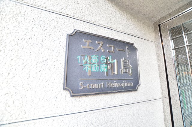 その他　館銘板です