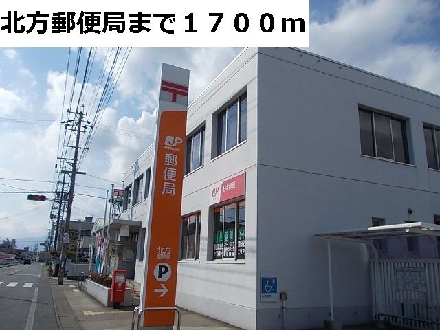 郵便局　北方郵便局（郵便局）まで1700m