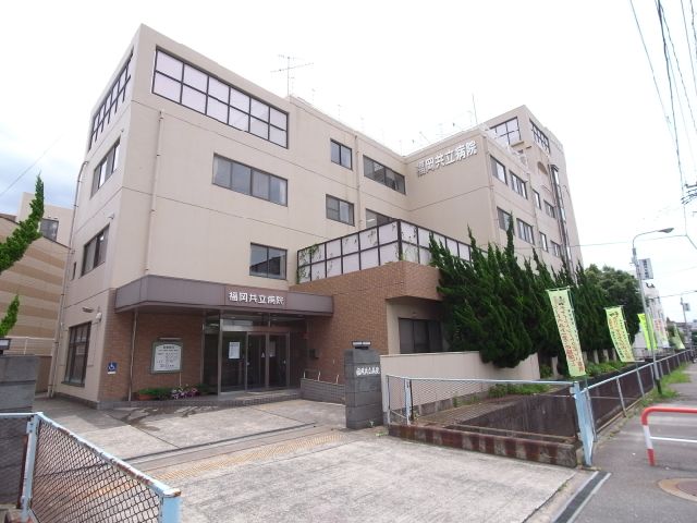 病院　福岡共立病院（病院）まで480m