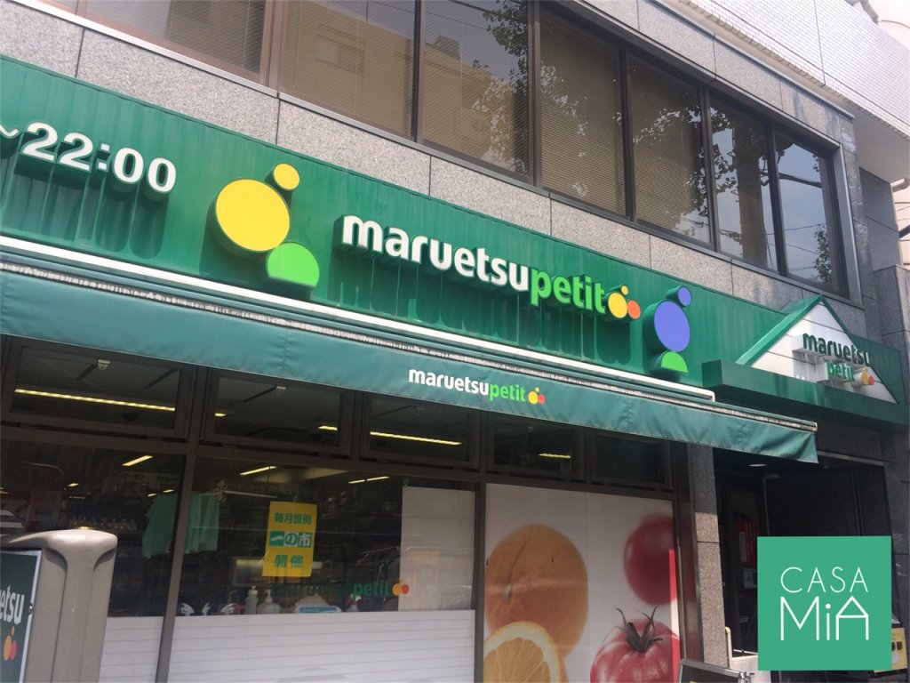 スーパー　maruetsu(マルエツ) プチ 雑司が谷二丁目店（スーパー）まで572m