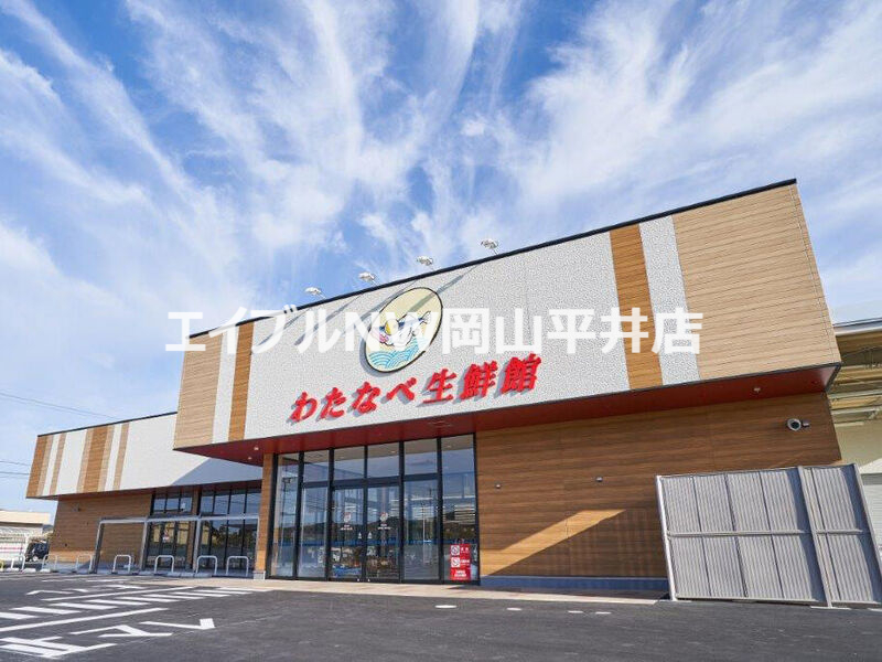 スーパー　わたなべ生鮮館　瀬戸内インター店（スーパー）まで728m