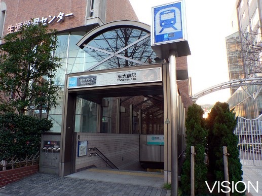 その他　東大前駅（その他）まで701m