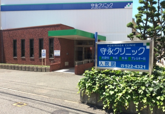 病院　守永クリニック（病院）まで637m
