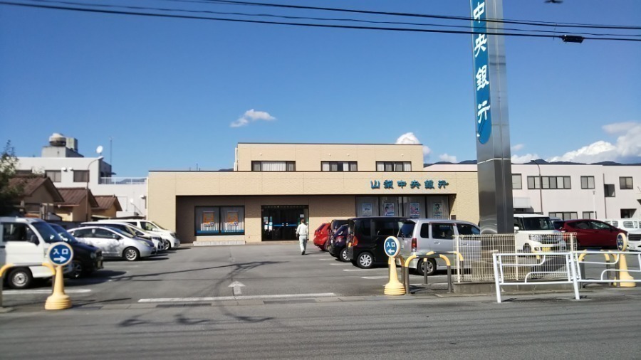 銀行　山梨中央銀行南支店（銀行）まで1115m