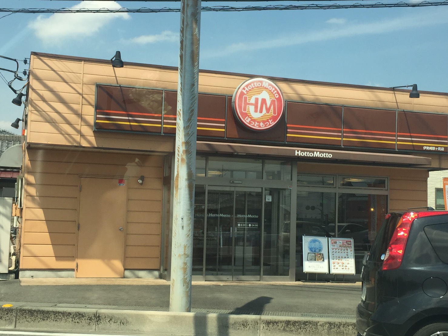 飲食店　ほっともっと境町栄店（飲食店）まで864m
