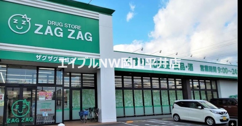 ドラックストア　ザグザグ福成店（ドラッグストア）まで227m