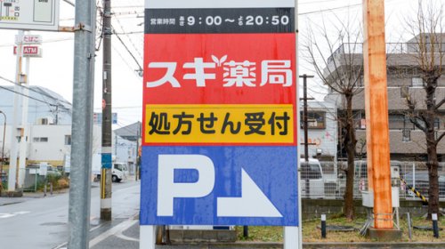 ドラックストア　スギ薬局 服部西店（ドラッグストア）まで375m