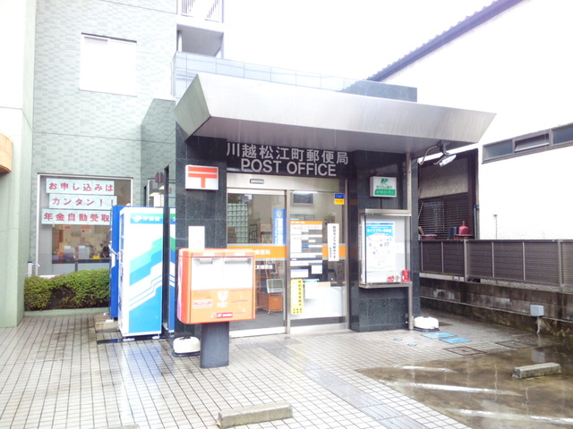 郵便局　川越松江町郵便局（郵便局）まで367m